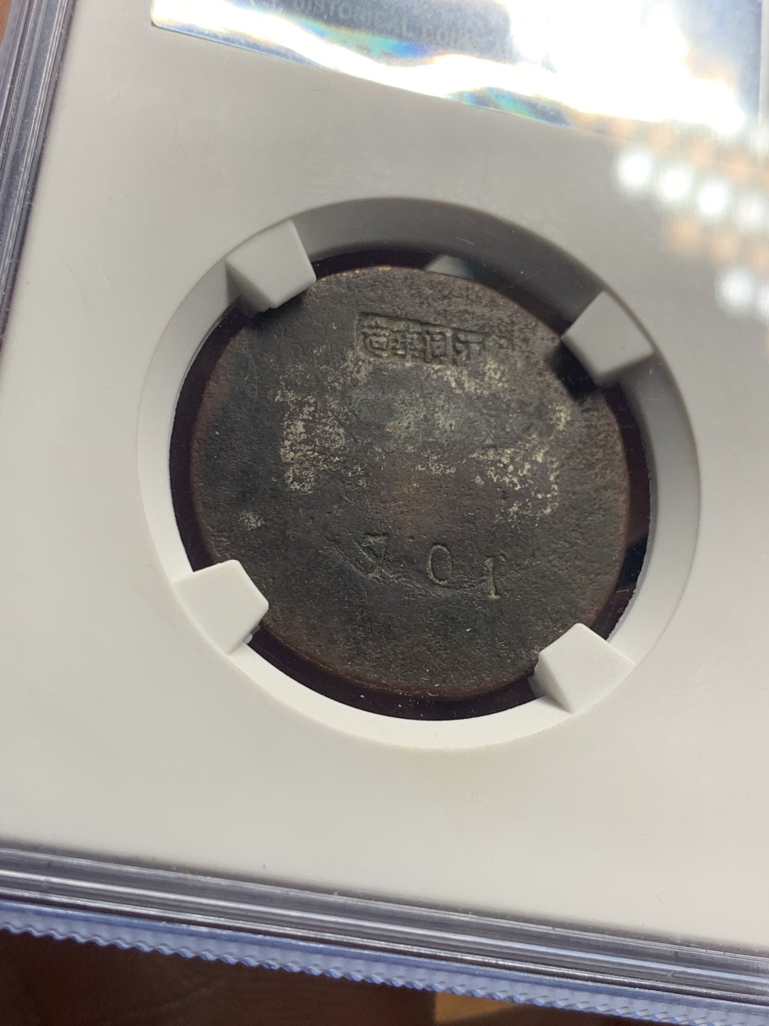 《竞宝斋》第38场-本周一 （全场顺丰包邮） （公博建国初期证章两枚一组） 湖北手工业工会（背面阳戳“江同华造”+编号阴戳“701”）+川西行署交通厅（背面编号阴戳“27”） 包浆熟美