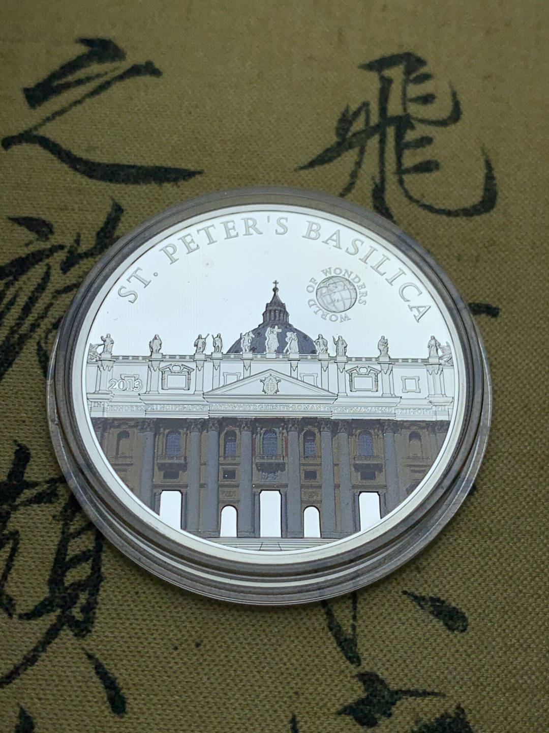 《竞宝斋》第38场-本周一 （全场顺丰包邮） 帕劳世界奇观系列银币 2013年圣彼得大教堂 有证书