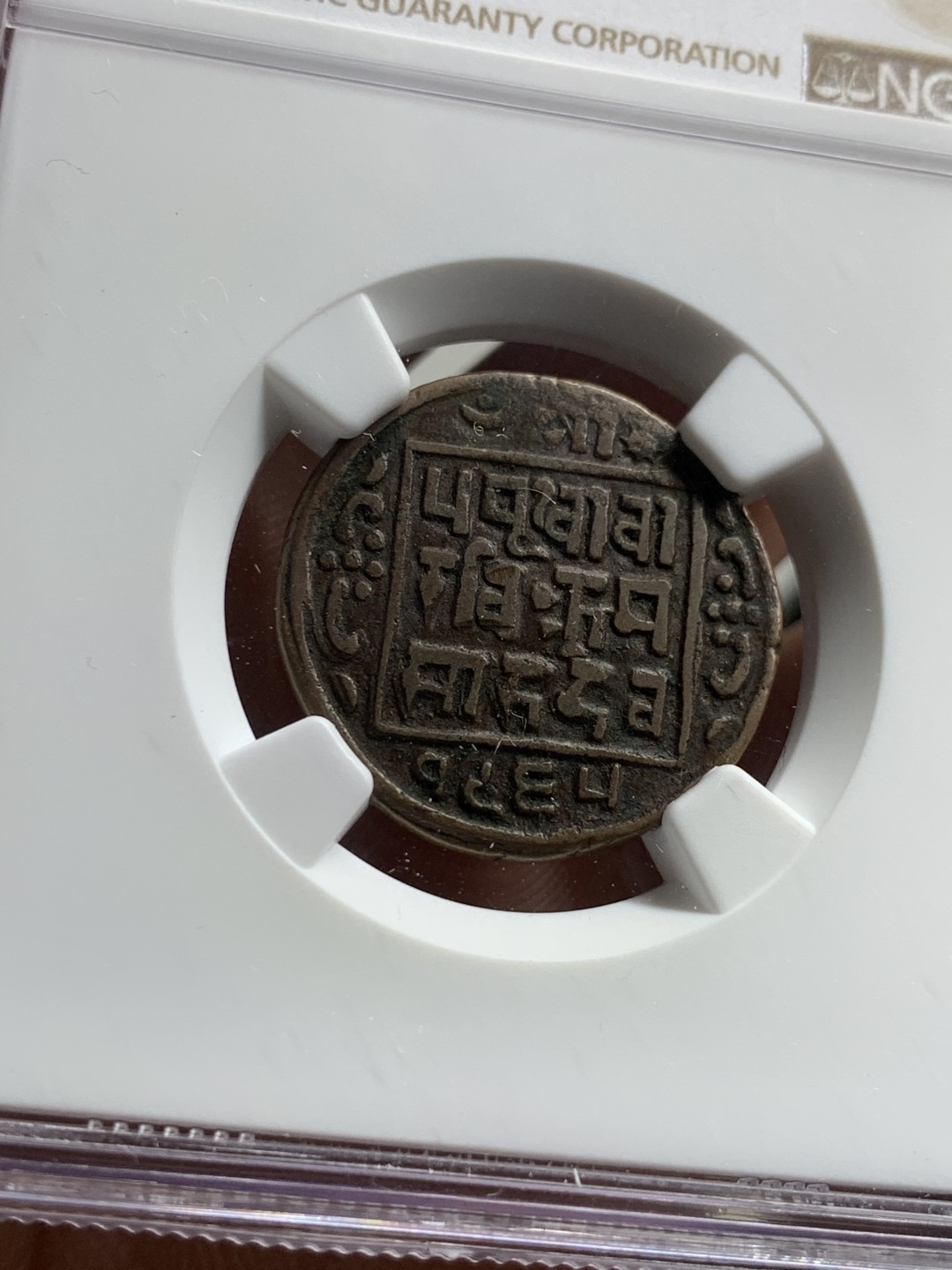 《竞宝斋》第38场-本周一 （全场顺丰包邮） ngc 严评vf 尼泊尔沙阿王朝1908年打制铜币（老铜币难出分，此枚状态不错。1908年尼泊尔正式脱离大清统治，成为带英殖民地）