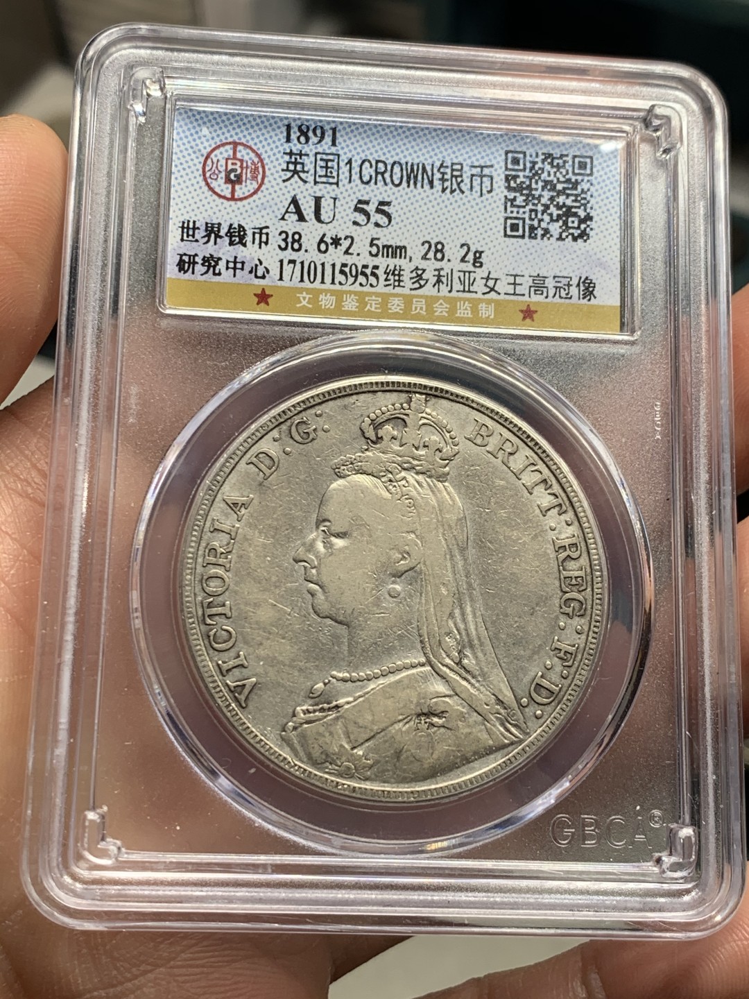 《竞宝斋》第38场-本周一 （全场顺丰包邮） 公博 评级 英国 1891年 维多利亚 高冠版 马剑克朗大银币