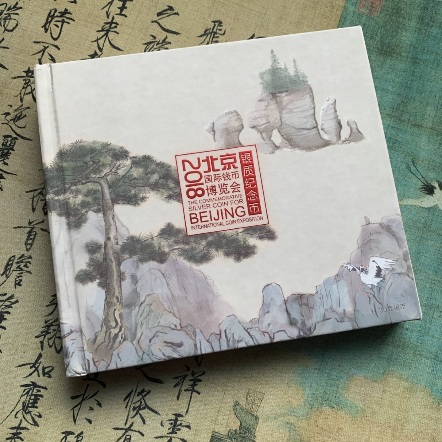 《竞宝斋》第38场-本周一 （全场顺丰包邮） (纪念银币+护照，全套)2018年 北京国际币展现场纪念册 纪念银币1枚 护照一本 邮戳齐 带荧光戳 封面为一枚生肖银章 