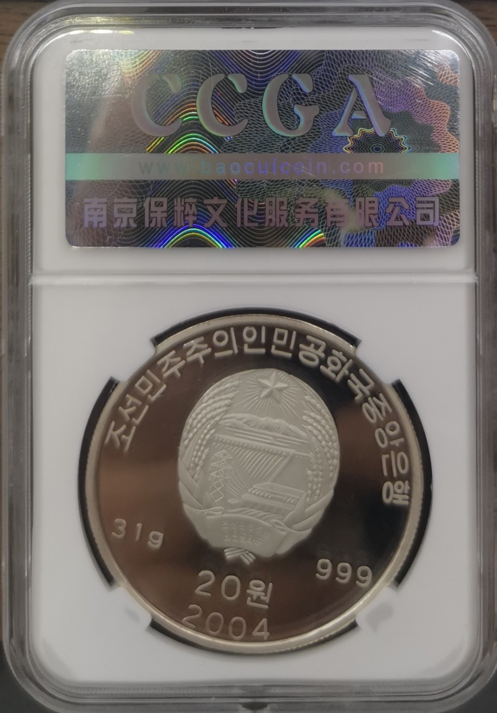 2004朝鲜20元精制银币金正日与胡主席