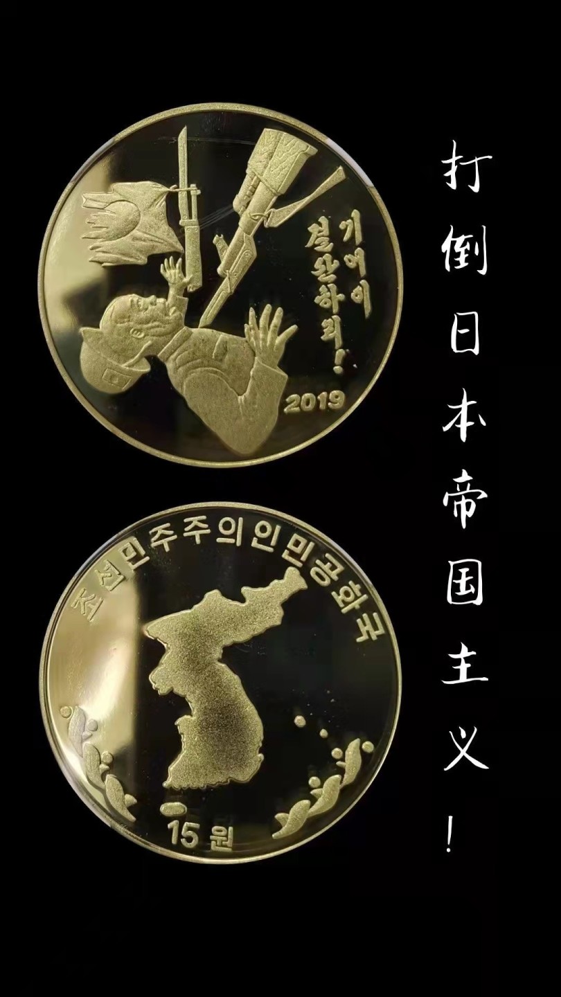 CSIS-GREAT评级精品钱币拍卖第一百三十三期 朝鲜2019年抗战精制纪念铜币NPGS评级PF69分  