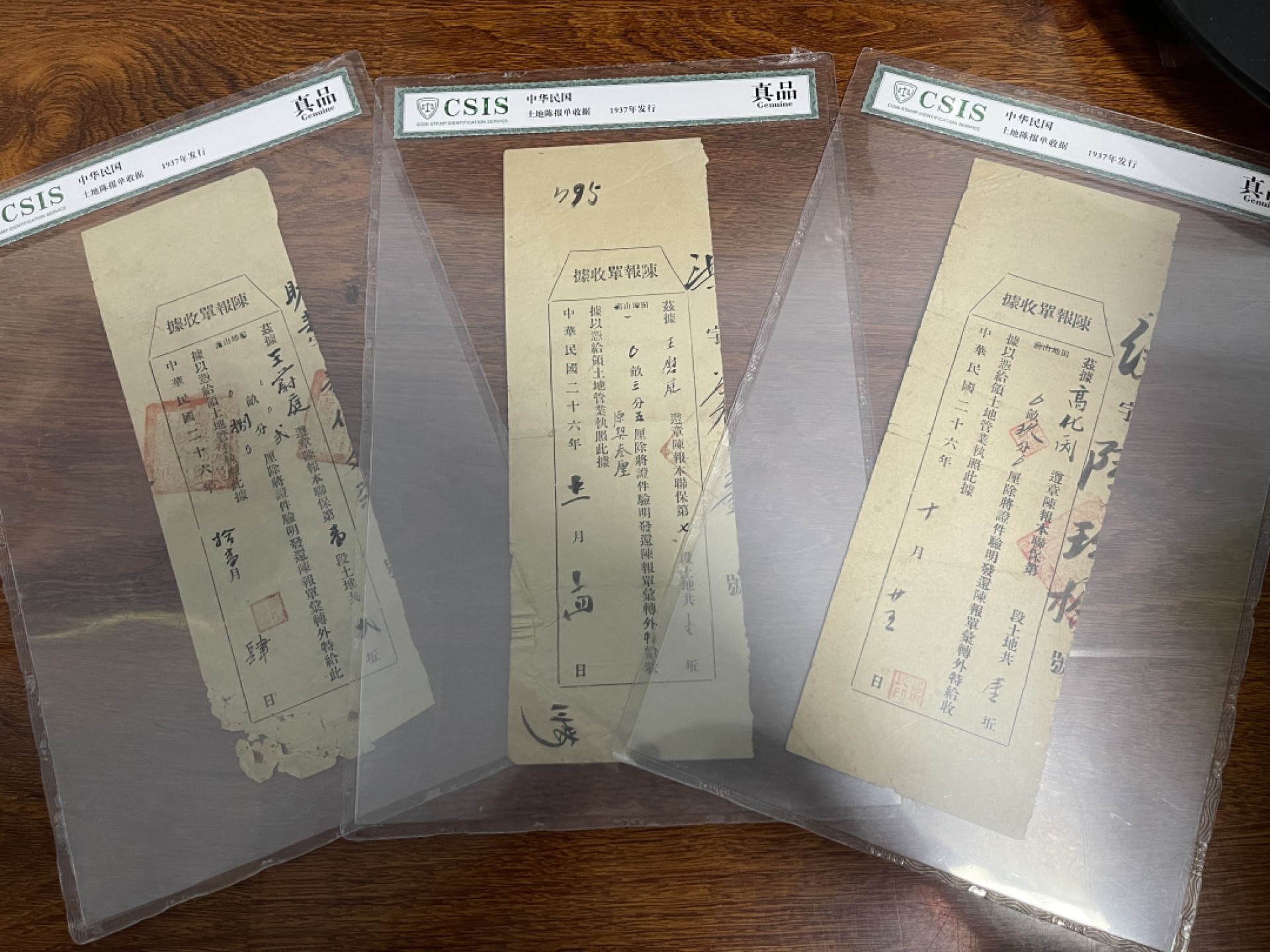 CSIS-GREAT评级精品钱币拍卖第一百三十三期 民国纸品三种 CSIS 