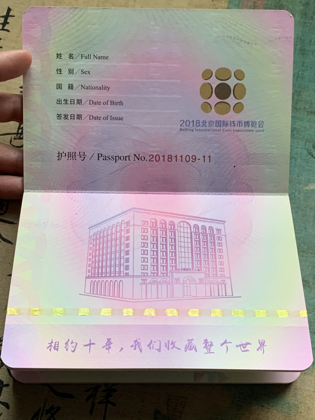 《竞宝斋》第38场-本周一 （全场顺丰包邮） (纪念银币+护照，全套)2018年 北京国际币展现场纪念册 纪念银币1枚 护照一本 邮戳齐 带荧光戳 封面为一枚生肖银章 