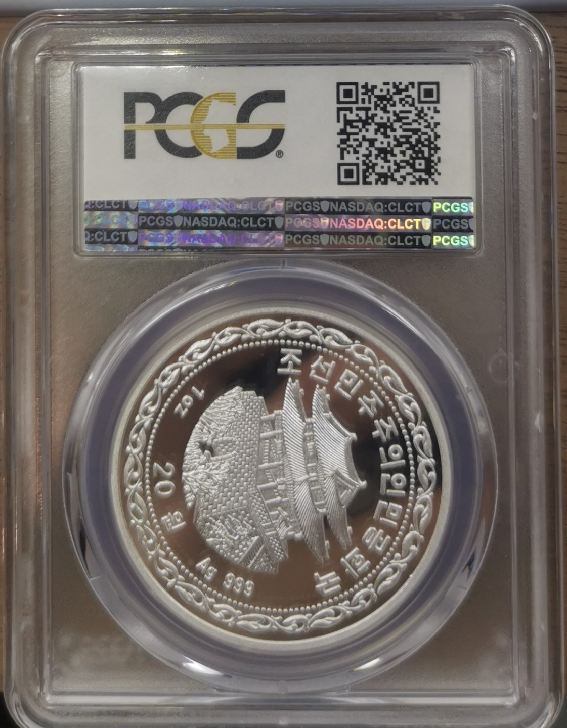 2016朝鲜20元精制银币诗人黄真伊PCGS-PR70背逆错币
