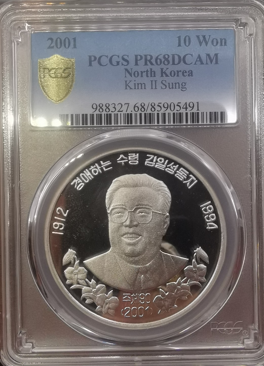 2001朝鲜10元精制银币金日成PCGS-PR68