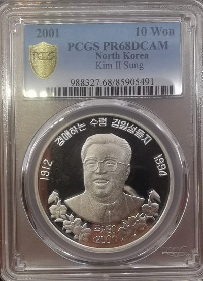 2001朝鲜10元精制银币金日成PCGS-PR68 - 2001朝鲜10元精制银币金日成PCGS-PR68