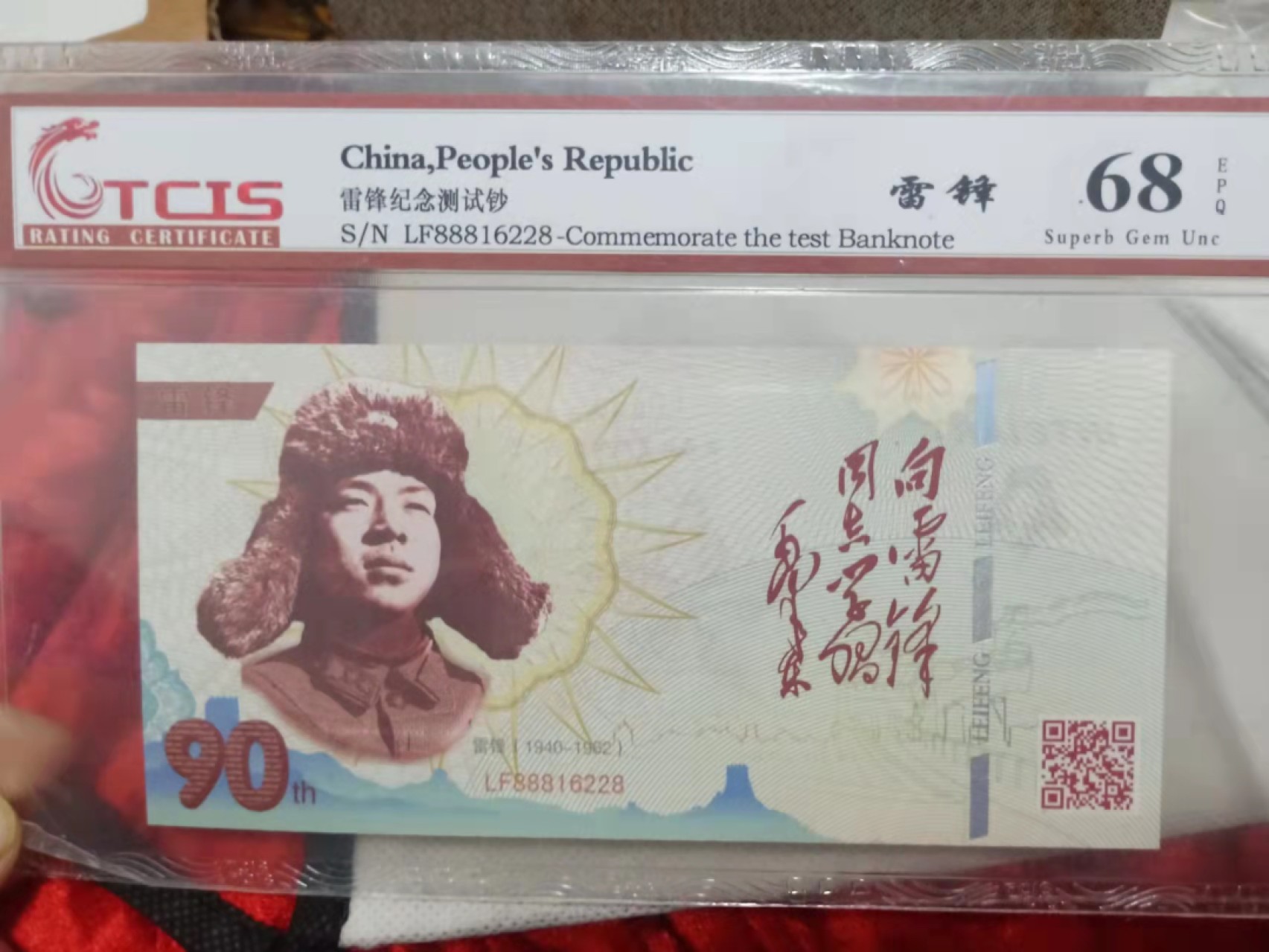 小英开心拍第590期 雷神纪念测试票一张，靓号天印评级