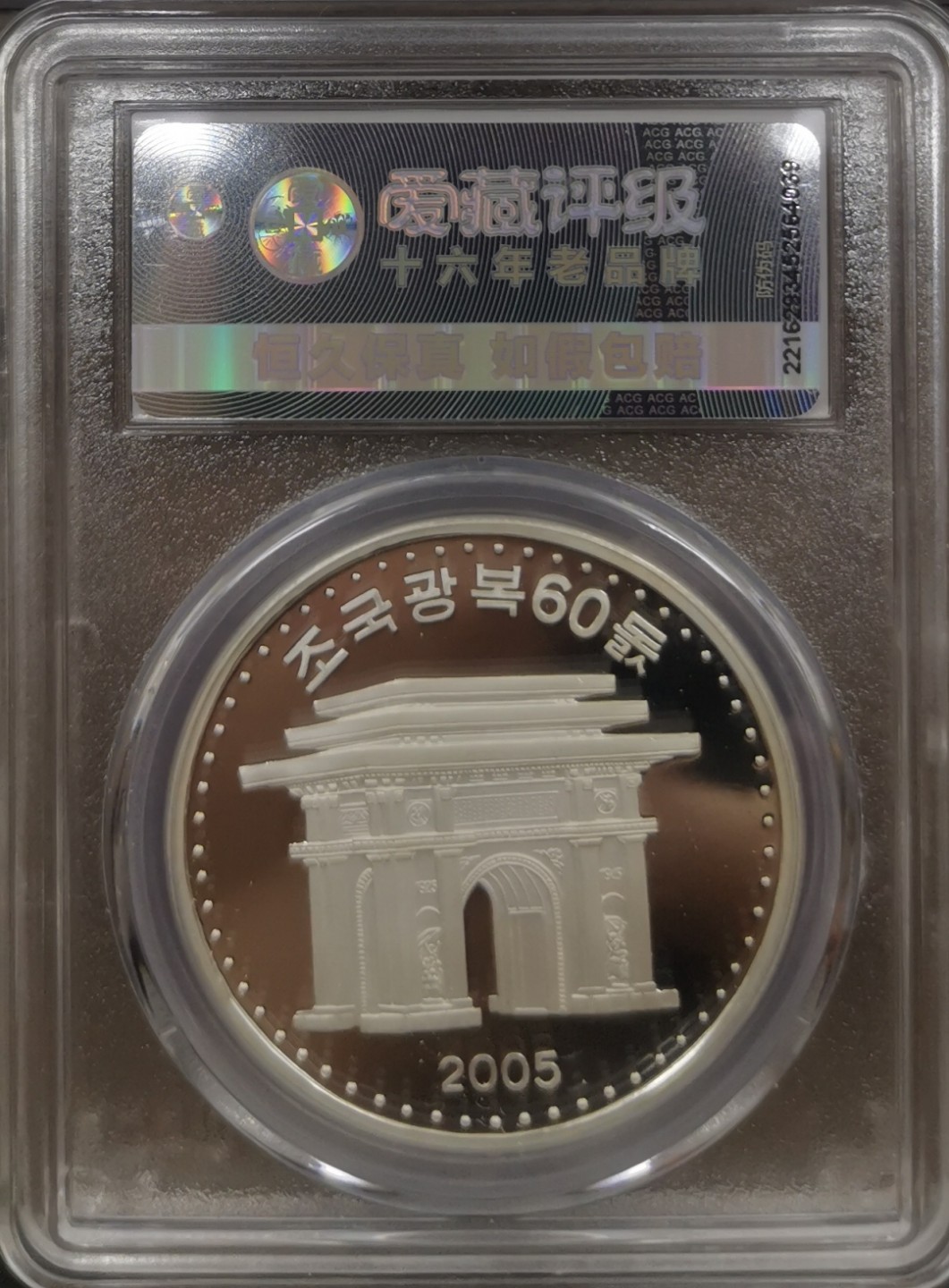 2005朝鲜1500元精制银币解放60周年吹小号