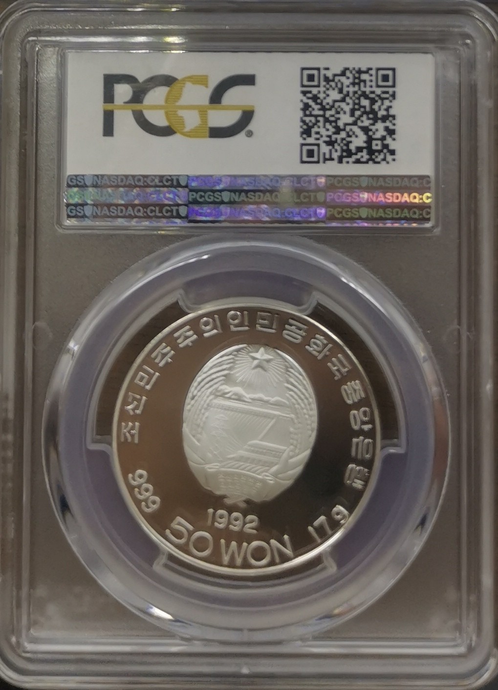 1992朝鲜50元精制银币金正日PCGS-PR67