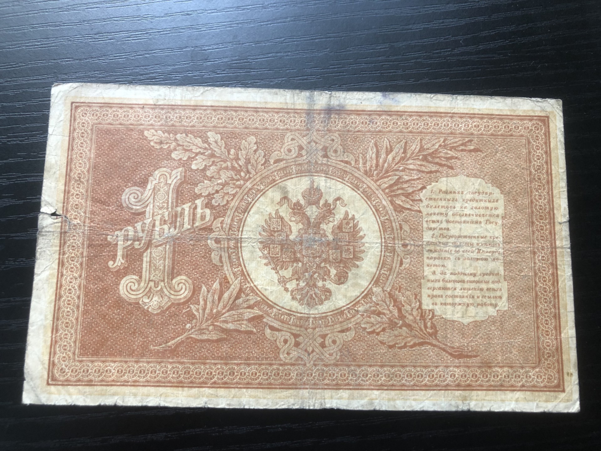 【保诚微拍】第17期  $ 纸币专场 $【自动拍卖】【全场包邮】【佣金3.99元/件】 【纸币】沙俄 俄国 1898年 1卢布 金卢布 ！！！跨三个世纪的纸币！！难得好品！！！