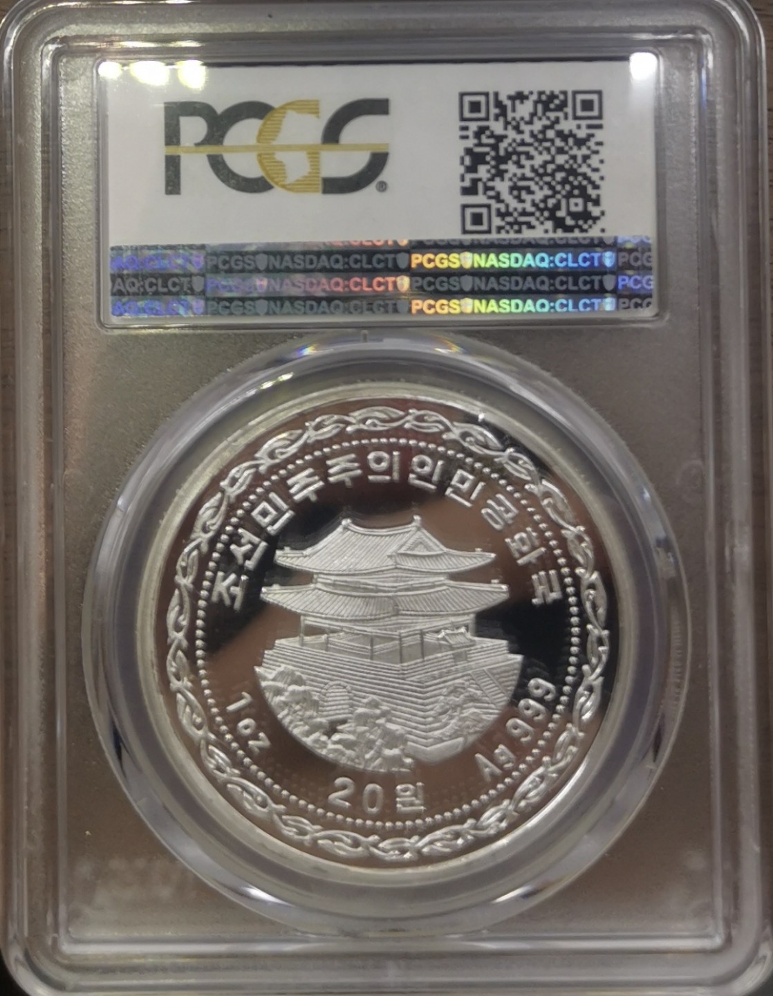 2017朝鲜20元银币5元铜币高士骑马图PCGS-PR68错标一对
