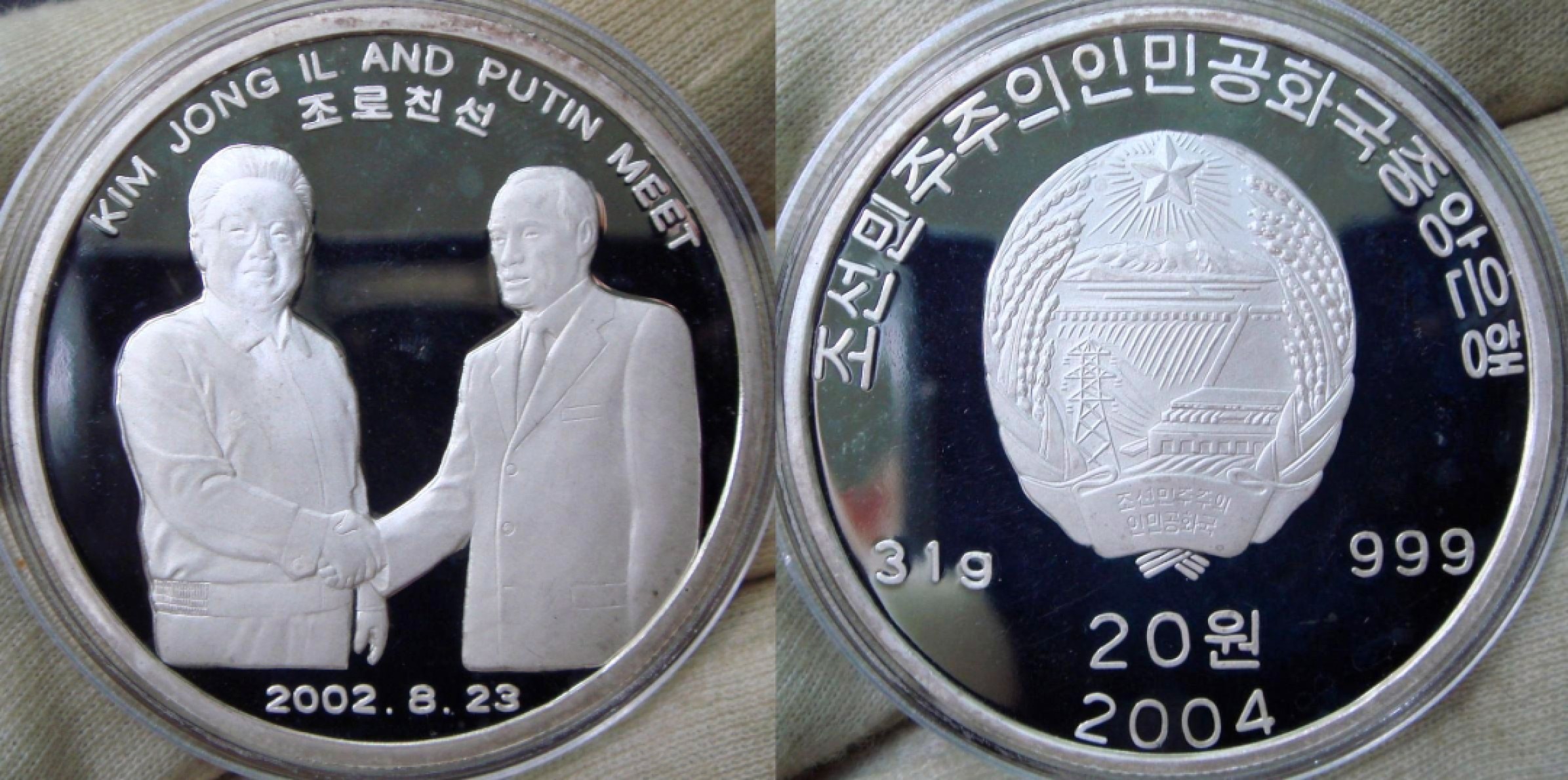 2004朝鲜20元精制银币金正日与普京PCGS-PR66