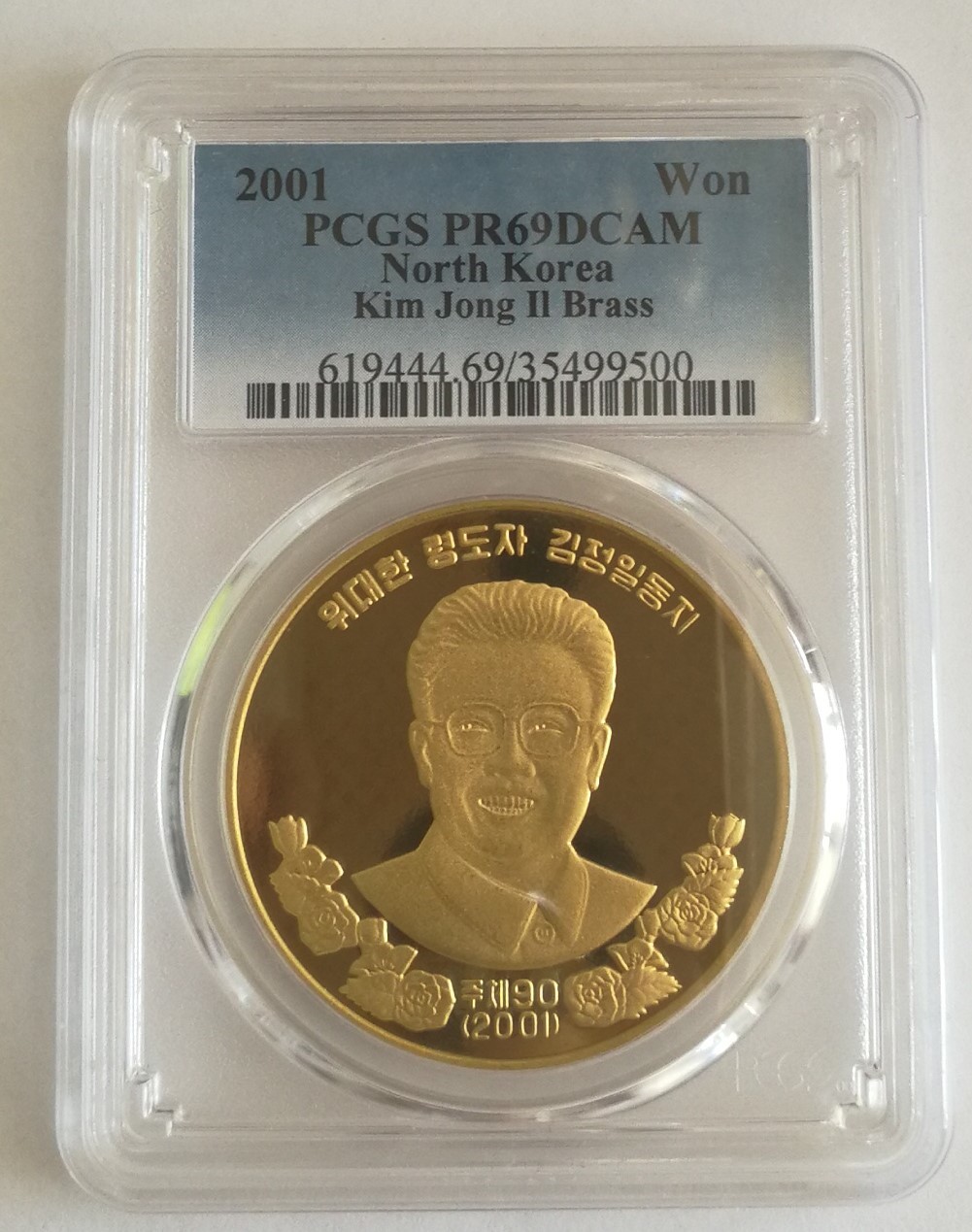 2001朝鲜1元精制铜币金正日PCGS-PR69