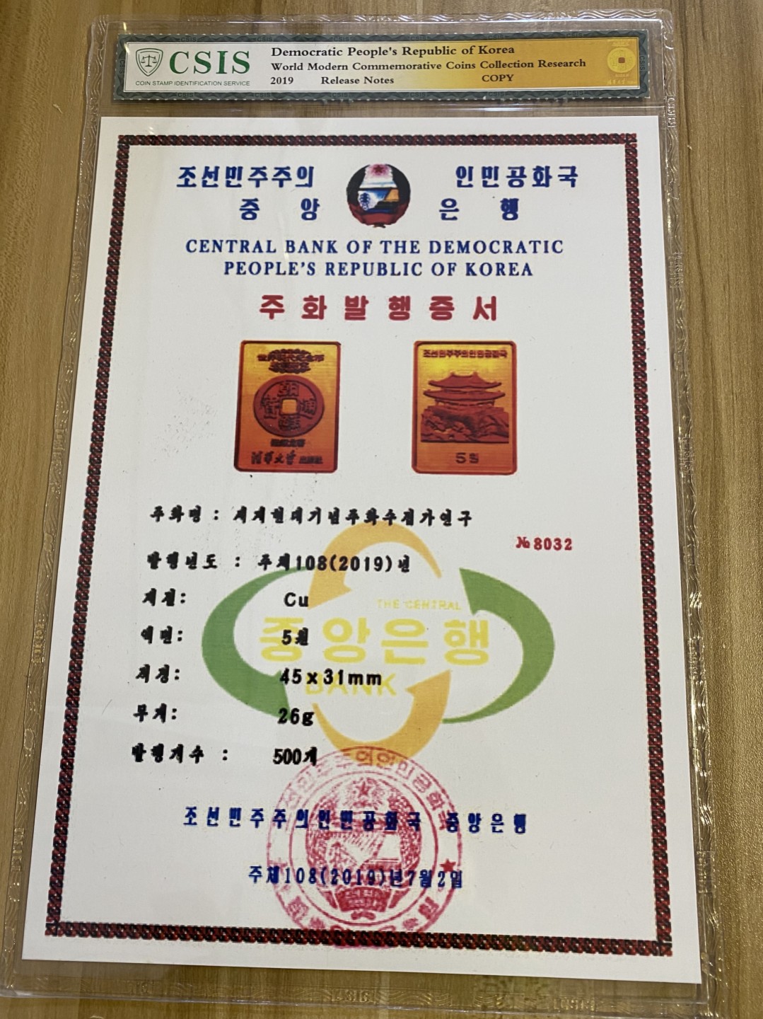 CSIS-GREAT评级精品钱币拍卖第一百三十三期 朝鲜纪念币 发行文件 复刻版 CSIS