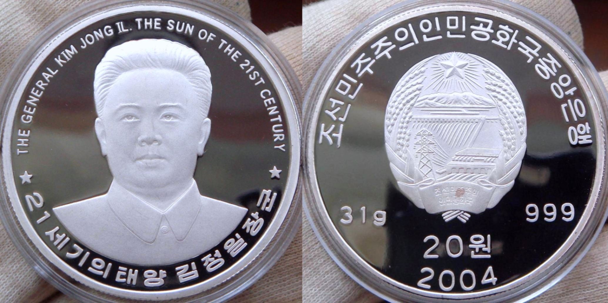 2004朝鲜20元精制银币金正日PCGS-PR68