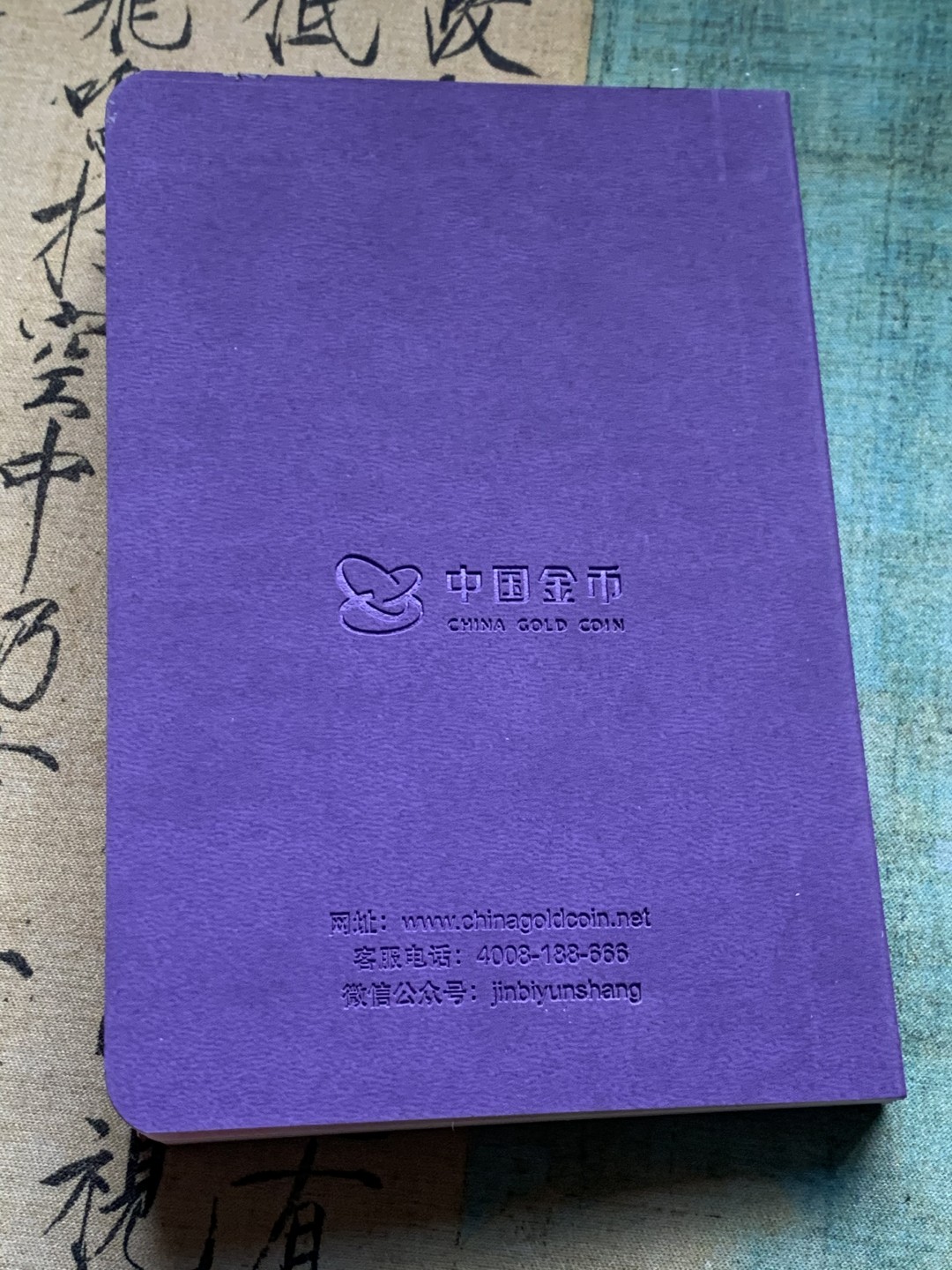 《竞宝斋》第38场-本周一 （全场顺丰包邮） (纪念银币+护照，全套)2018年 北京国际币展现场纪念册 纪念银币1枚 护照一本 邮戳齐 带荧光戳 封面为一枚生肖银章 