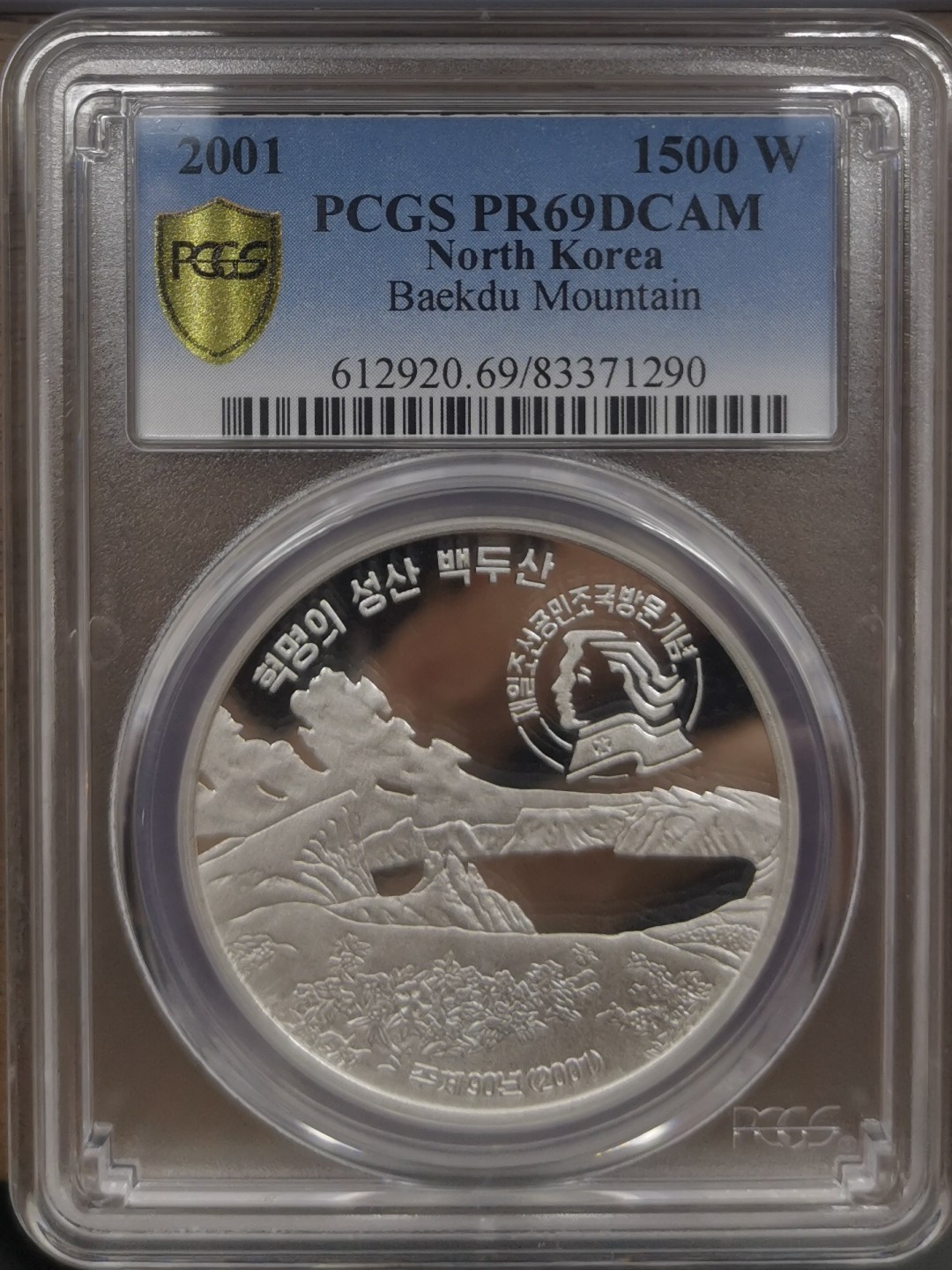 2001朝鲜1500元精制银币在日侨民访问白头山PCGS-PR69