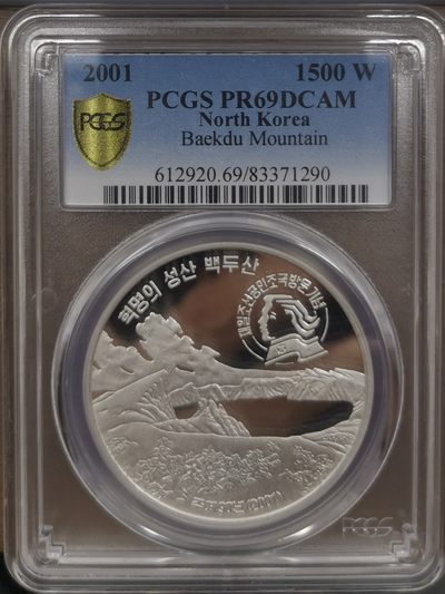 2001朝鲜1500元精制银币在日侨民访问白头山PCGS-PR69 - 2001朝鲜1500元精制银币在日侨民访问白头山PCGS-PR69