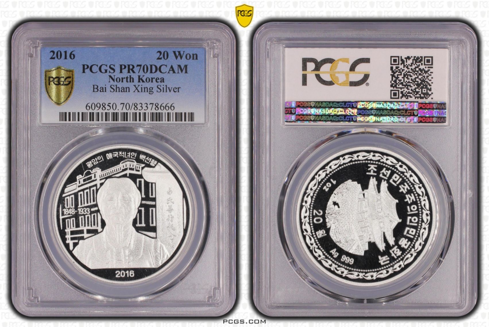 2016朝鲜20元精制银币慈善家白善行PCGS-PR70背逆错币