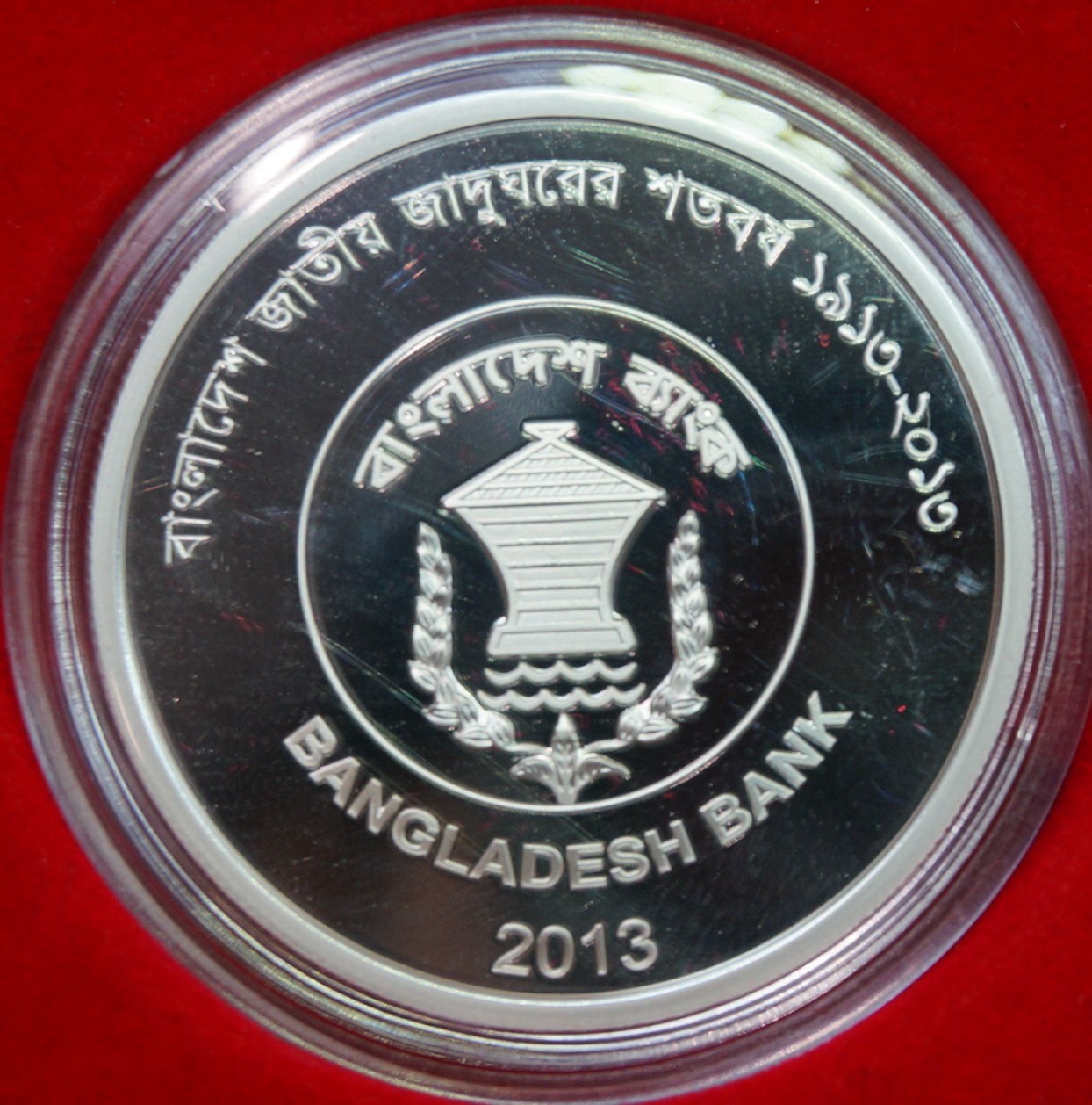 2013孟加拉国100塔卡精制银币国家博物馆100周年