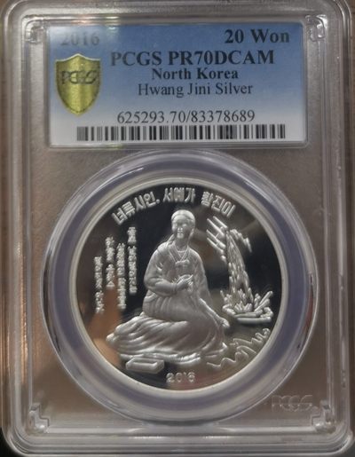 2016朝鲜20元精制银币诗人黄真伊PCGS-PR70背逆错币 - 2016朝鲜20元精制银币诗人黄真伊PCGS-PR70背逆错币