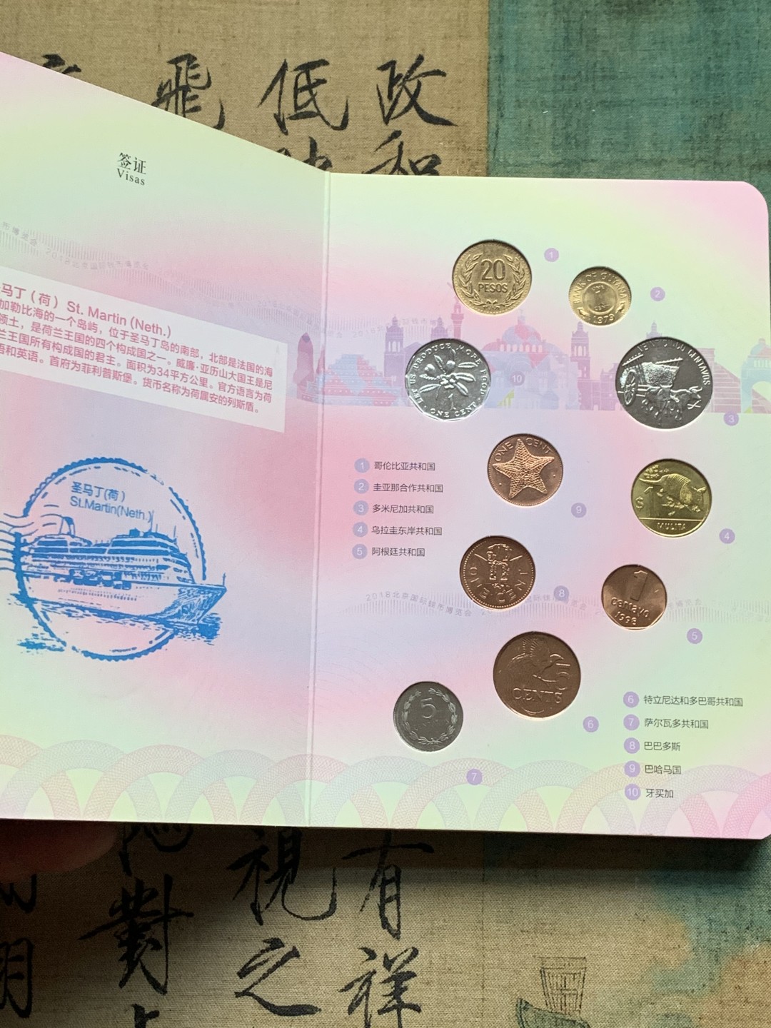 《竞宝斋》第38场-本周一 （全场顺丰包邮） (纪念银币+护照，全套)2018年 北京国际币展现场纪念册 纪念银币1枚 护照一本 邮戳齐 带荧光戳 封面为一枚生肖银章 