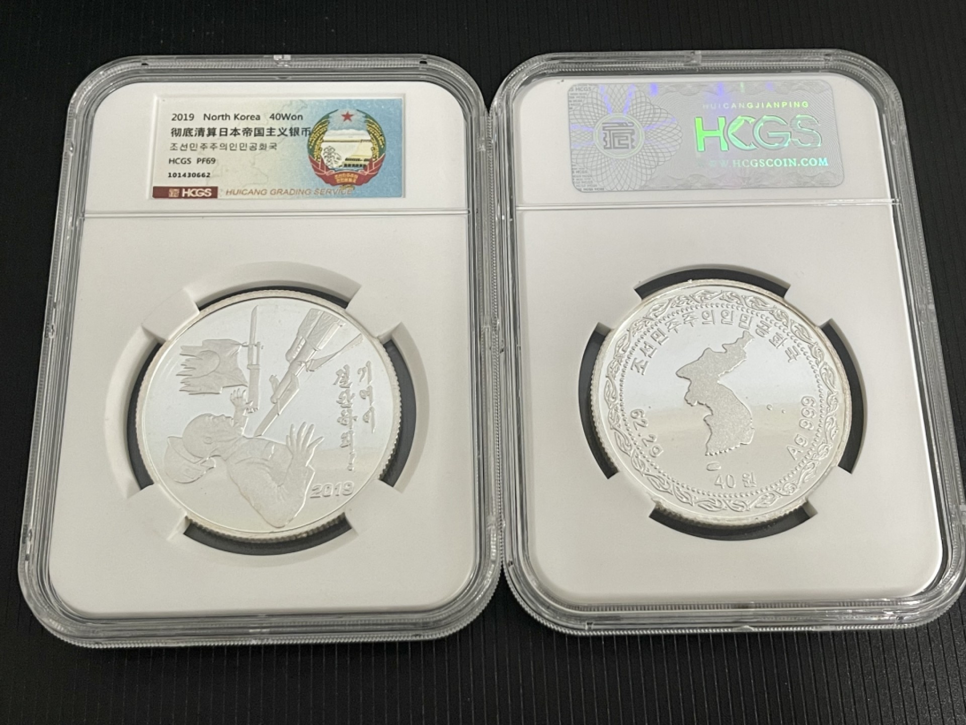 CSIS-GREAT评级精品钱币拍卖第一百三十三期 朝鲜2019年抗战精制纪念银币HCGS评级PF69分