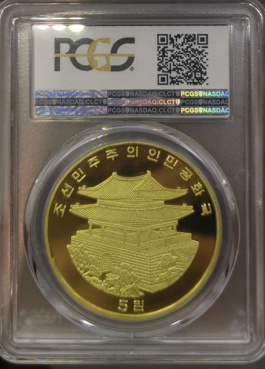 2017朝鲜20元银币5元铜币高士骑马图PCGS-PR68错标一对