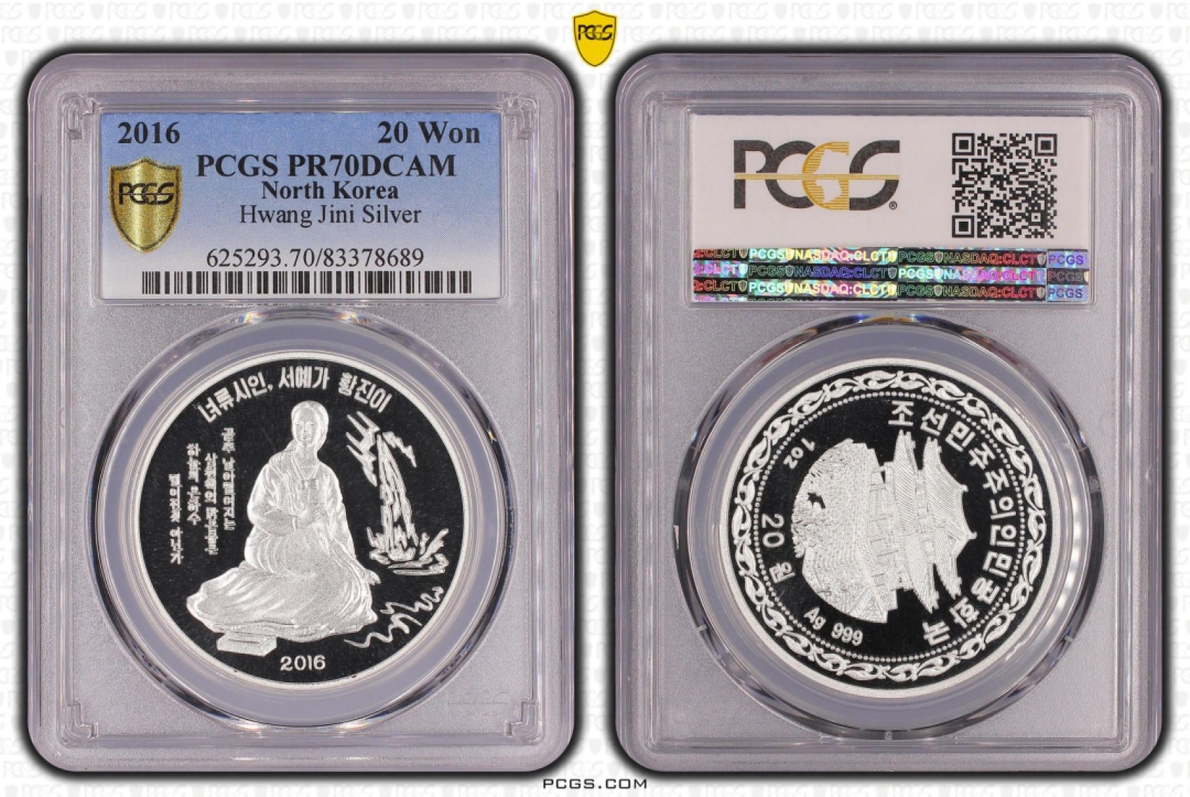 2016朝鲜20元精制银币诗人黄真伊PCGS-PR70背逆错币