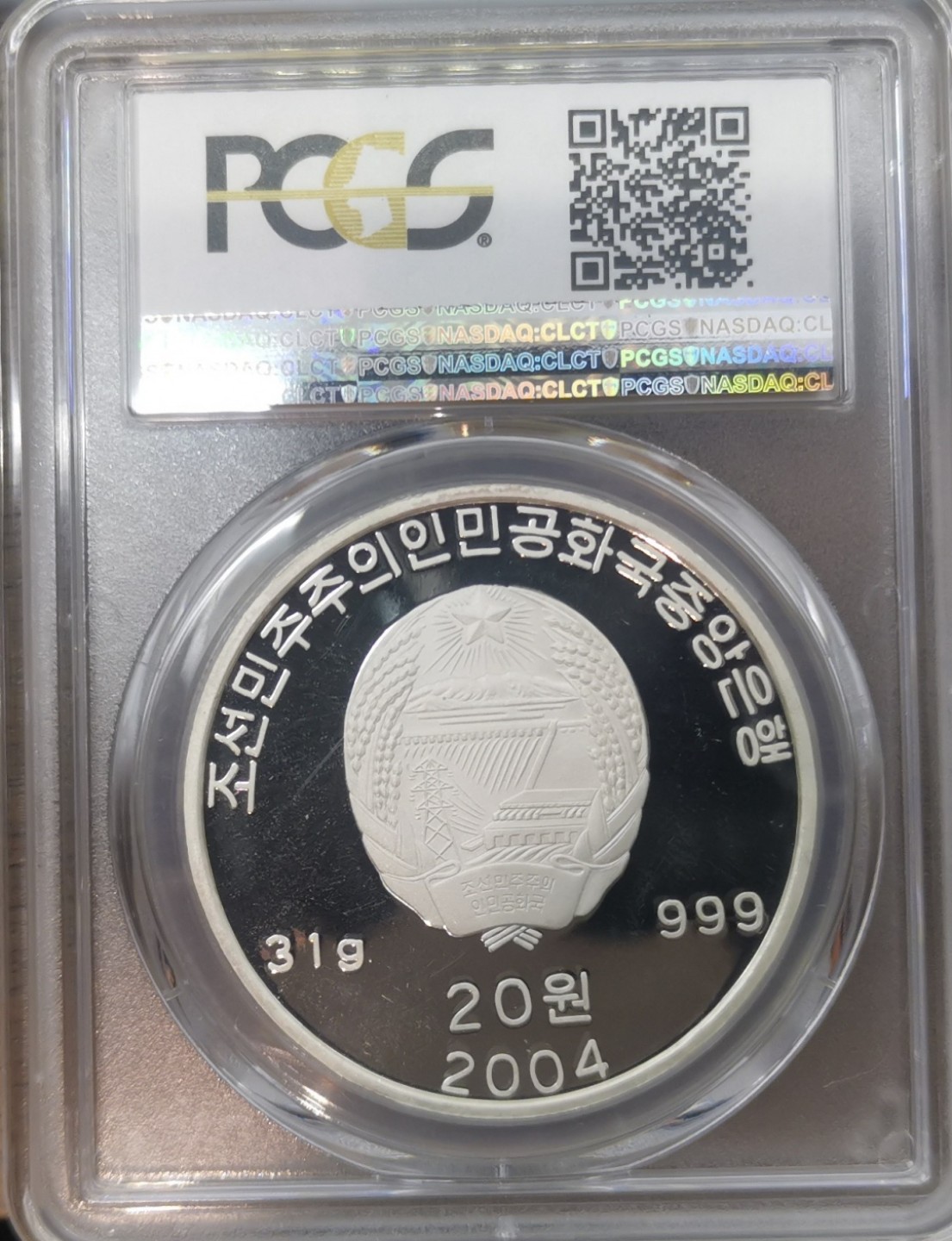 2004朝鲜20元精制银币金正日与普京PCGS-PR66
