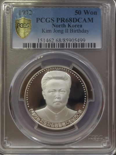 1992朝鲜50元精制银币金正日PCGS-PR68 - 1992朝鲜50元精制银币金正日PCGS-PR68