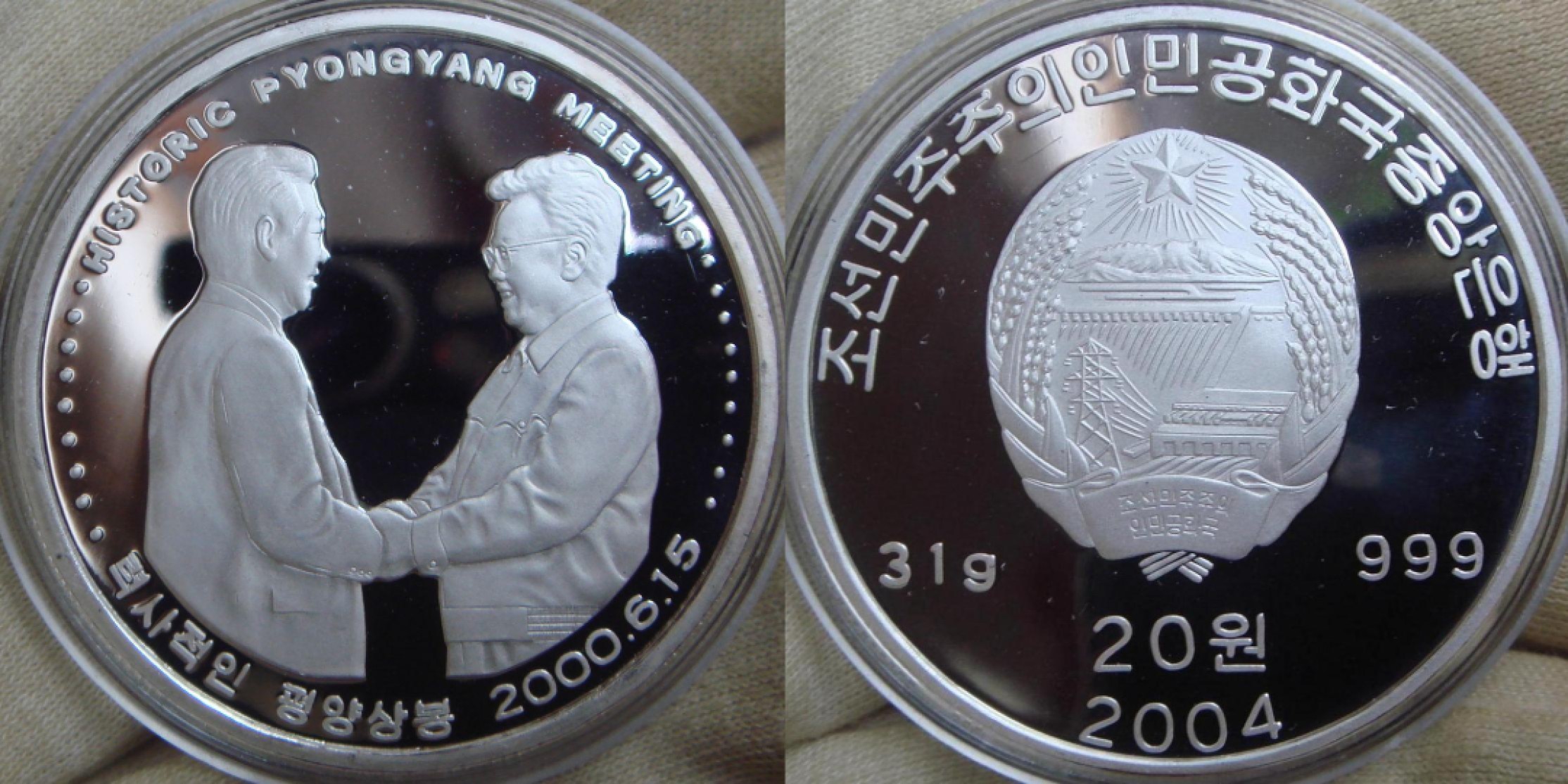 2004朝鲜20元精制银币金正日与金大中PCGS-PR69