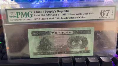【华誉王者】1936期拍卖 -  火车头尾8 无47 PMG67E 791-0125358
