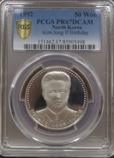 1992朝鲜50元精制银币金正日PCGS-PR67 - 1992朝鲜50元精制银币金正日PCGS-PR67