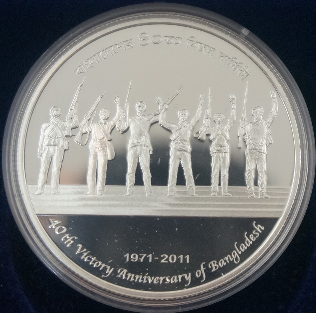 2011孟加拉国10塔卡精制银币独立战争胜利40周年