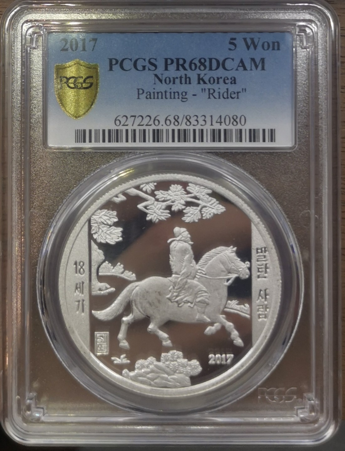 2017朝鲜20元银币5元铜币高士骑马图PCGS-PR68错标一对