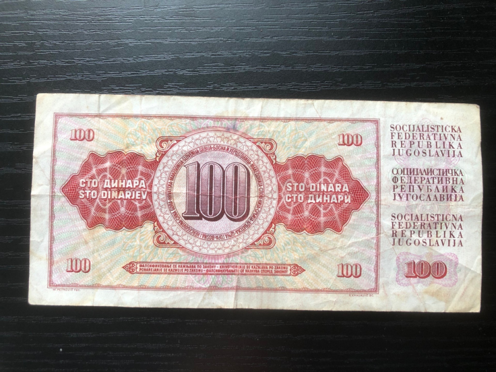 【保诚微拍】第17期  $ 纸币专场 $【自动拍卖】【全场包邮】【佣金3.99元/件】 【纸币】南斯拉夫 1986年 100第纳尔