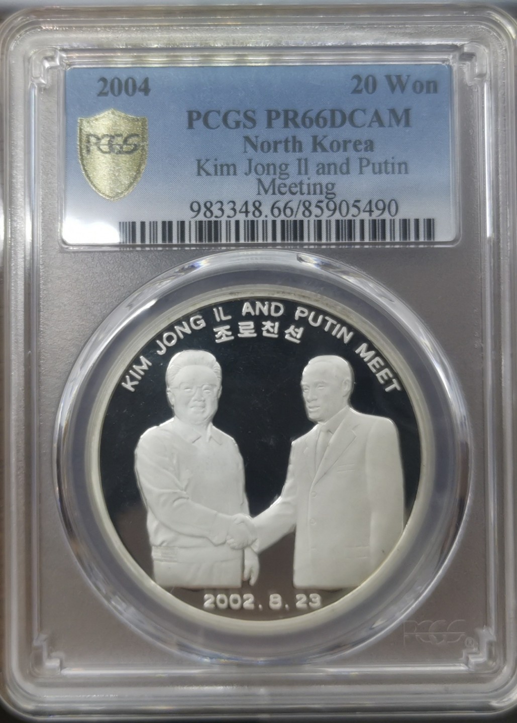 2004朝鲜20元精制银币金正日与普京PCGS-PR66