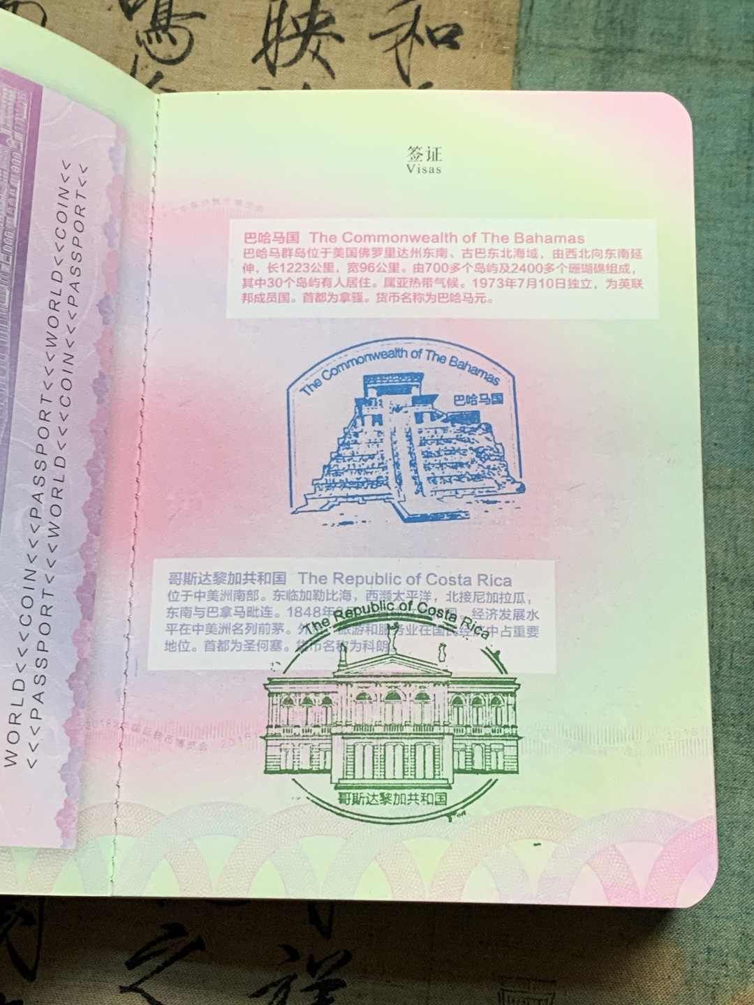 《竞宝斋》第38场-本周一 （全场顺丰包邮） (纪念银币+护照，全套)2018年 北京国际币展现场纪念册 纪念银币1枚 护照一本 邮戳齐 带荧光戳 封面为一枚生肖银章 