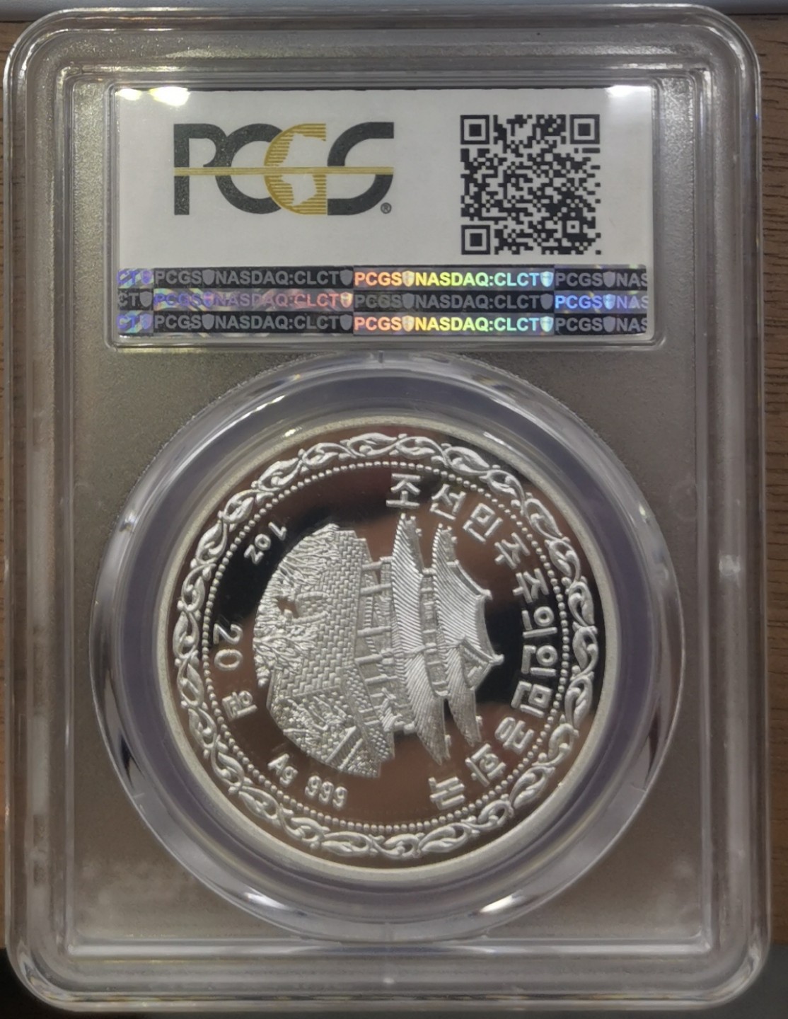 2016朝鲜20元精制银币慈善家白善行PCGS-PR70背逆错币