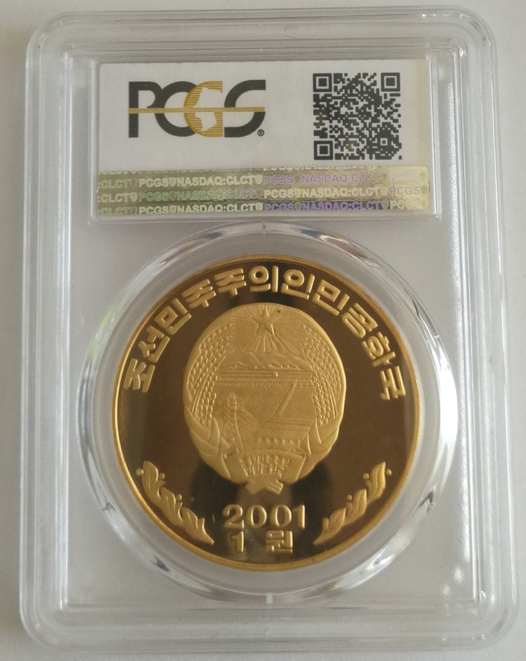 2001朝鲜1元精制铜币金日成故居PCGS-PR68