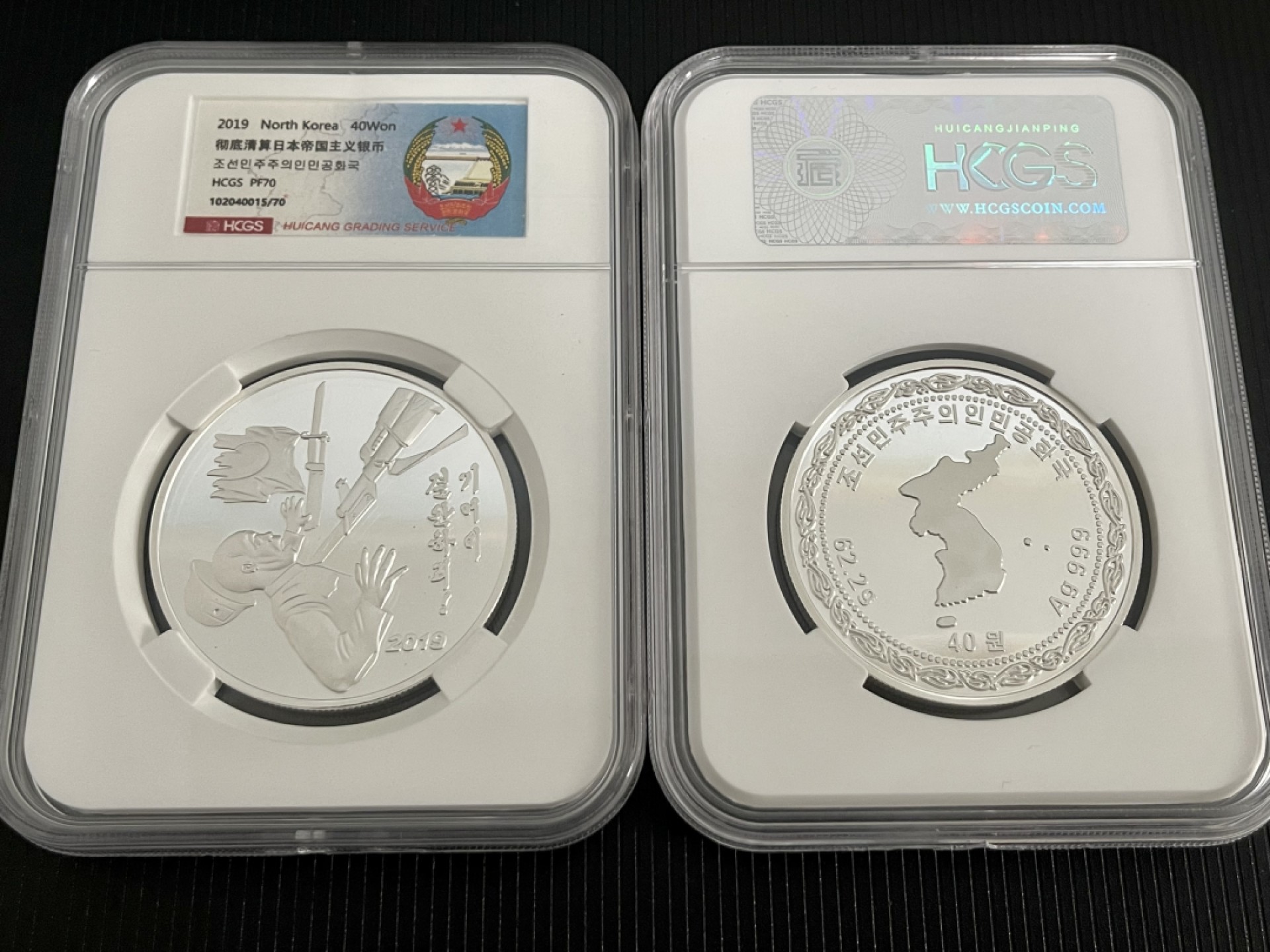 CSIS-GREAT评级精品钱币拍卖第一百三十三期 朝鲜2019年抗战精制纪念银币HCGS评级PF70分