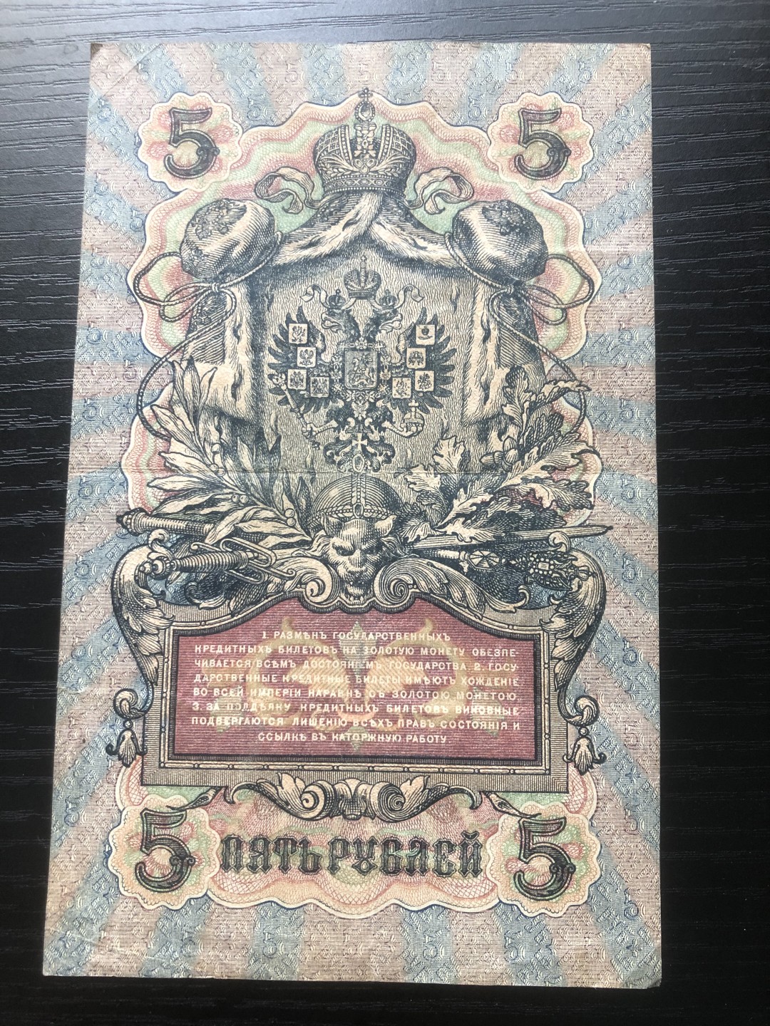 【保诚微拍】第17期  $ 纸币专场 $【自动拍卖】【全场包邮】【佣金3.99元/件】 【纸币】沙俄 俄国 1909年 3卢布 金卢布 长号  