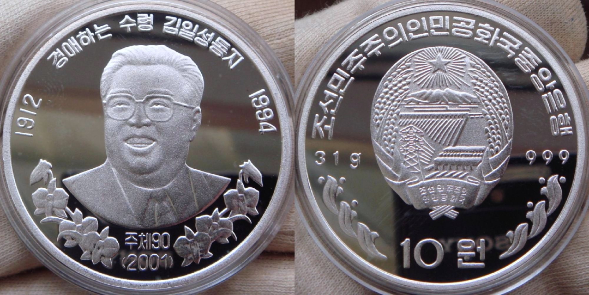2001朝鲜10元精制银币金日成PCGS-PR68