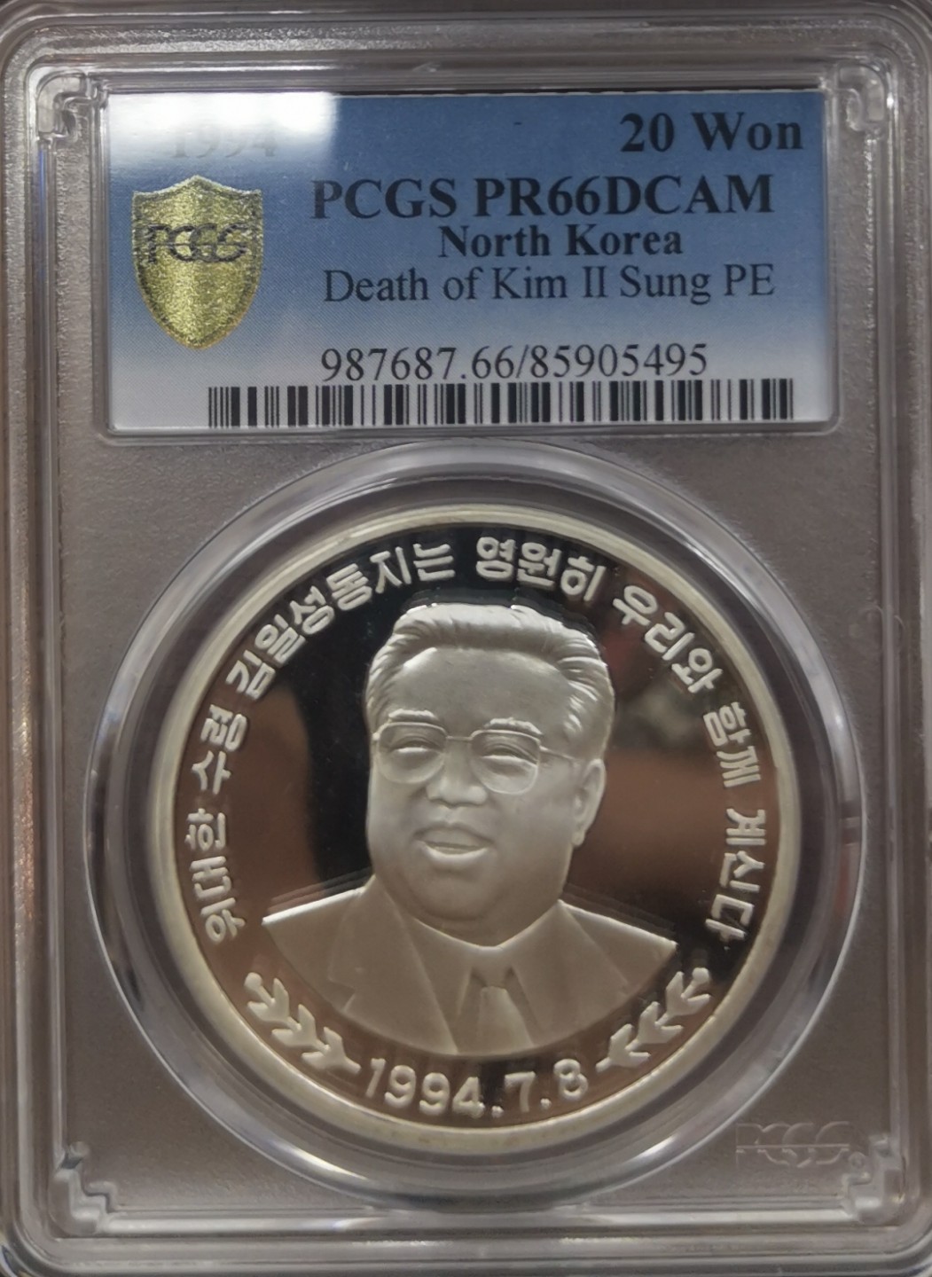 1994朝鲜20元精制银币金日成逝世纪念PCGS-PR66