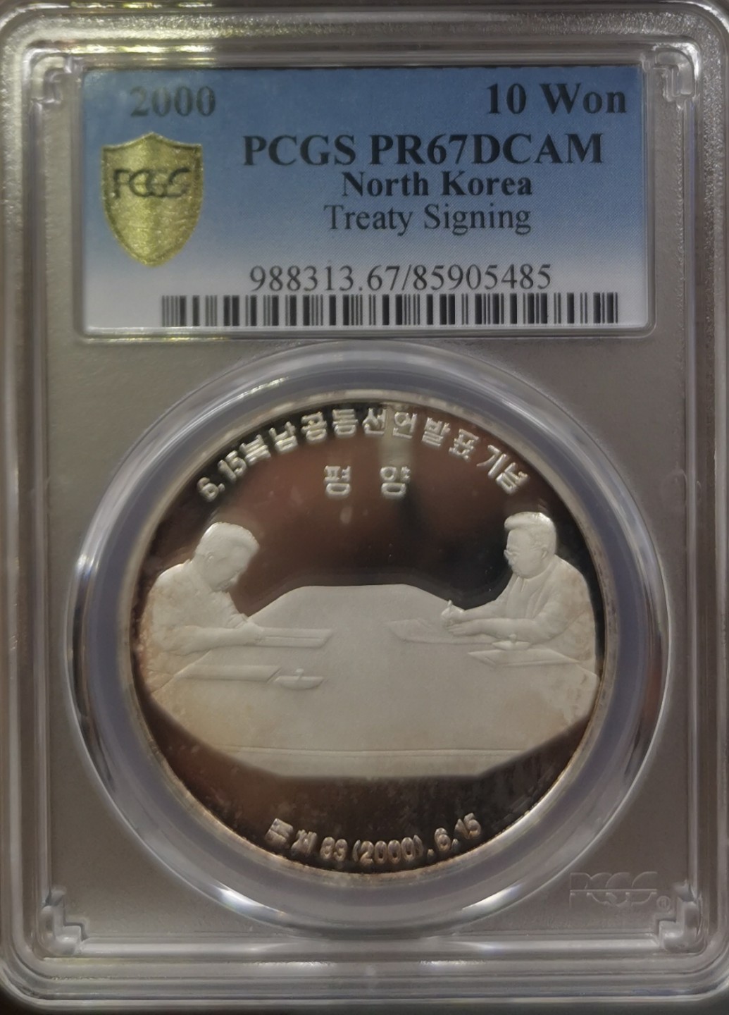 2000朝鲜10元精制银币金正日与金大中签署协议PCGS-PR67
