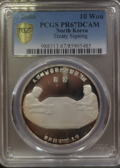 2000朝鲜10元精制银币金正日与金大中签署协议PCGS-PR67 - 2000朝鲜10元精制银币金正日与金大中签署协议PCGS-PR67