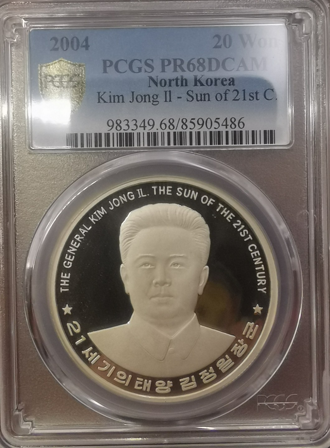 2004朝鲜20元精制银币金正日PCGS-PR68